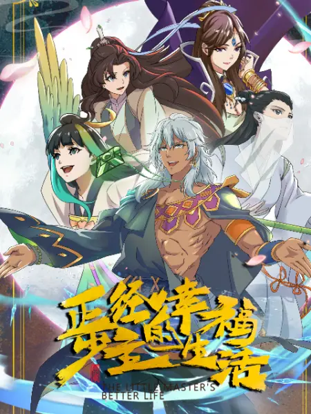 The Little Master’s Better Life